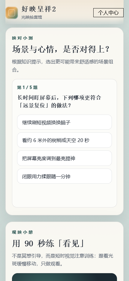精彩截图-好映呈祥22026官方新版