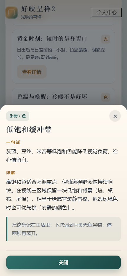 精彩截图-好映呈祥22026官方新版