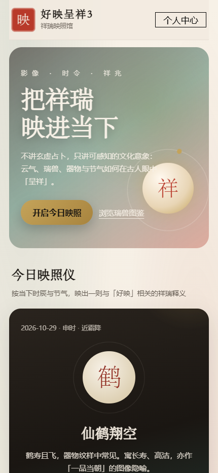 精彩截图-好映呈祥32026官方新版
