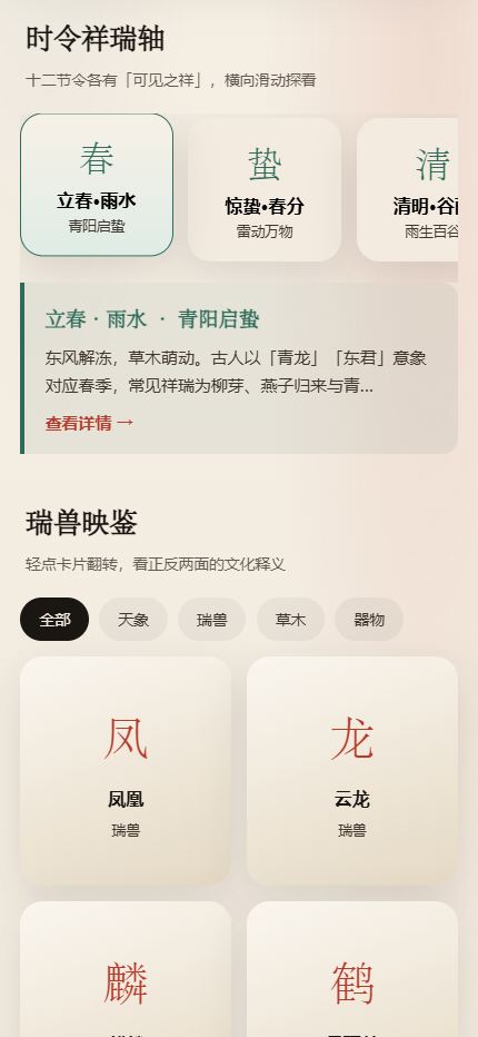 精彩截图-好映呈祥32026官方新版