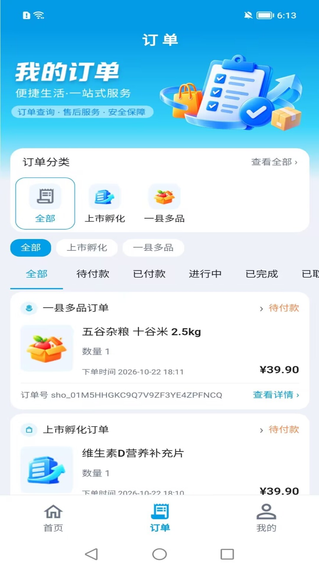 精彩截图-易数链动2026官方新版