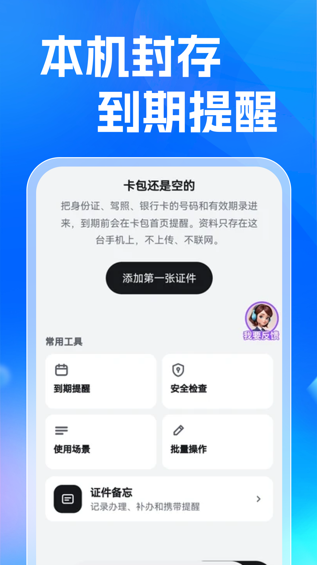 精彩截图-安心证件查询通2026官方新版
