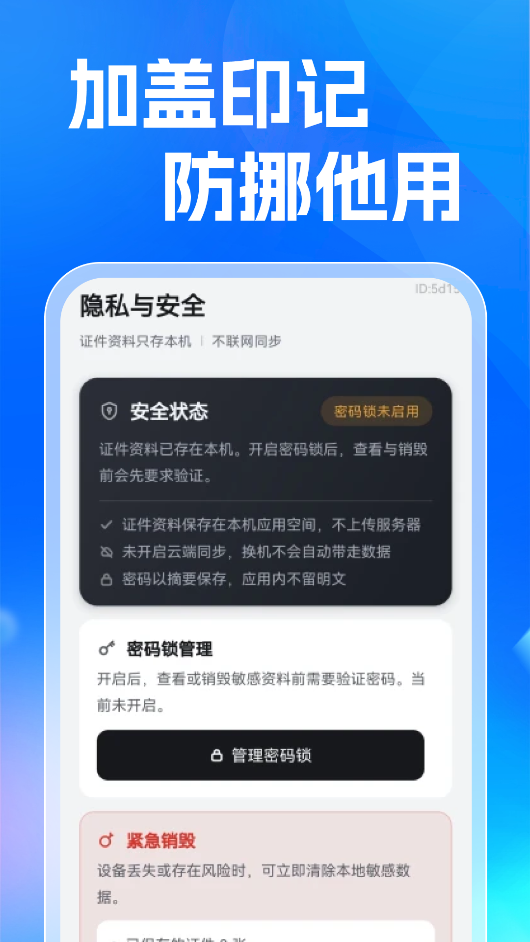 精彩截图-安心证件查询通2026官方新版