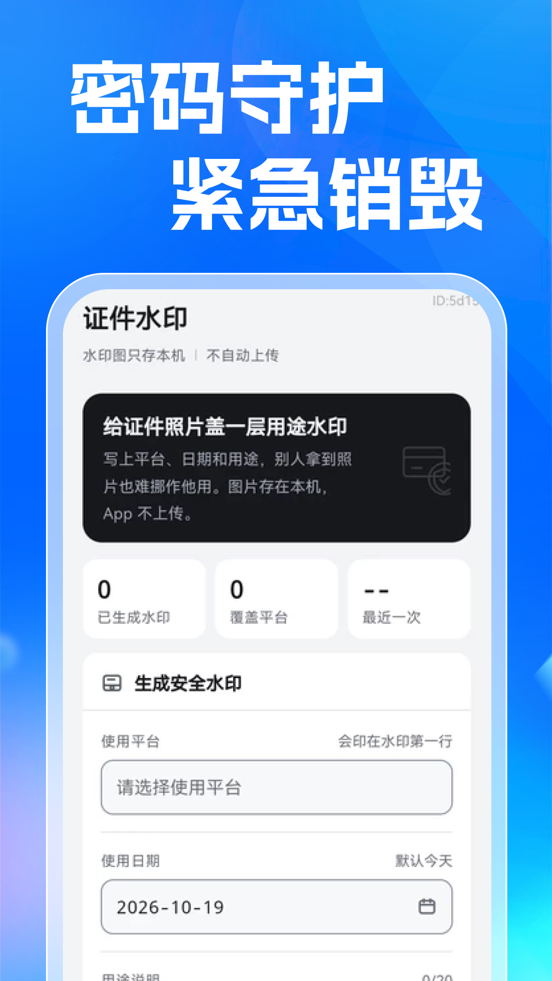 精彩截图-安心证件查询通2026官方新版