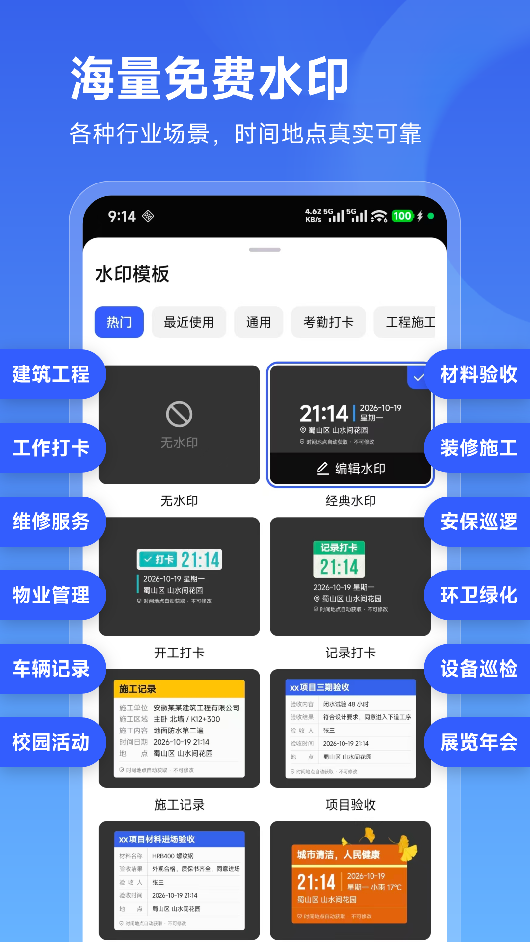 精彩截图-交活水印相机2026官方新版