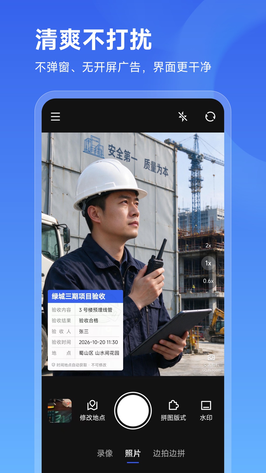 精彩截图-交活水印相机2026官方新版
