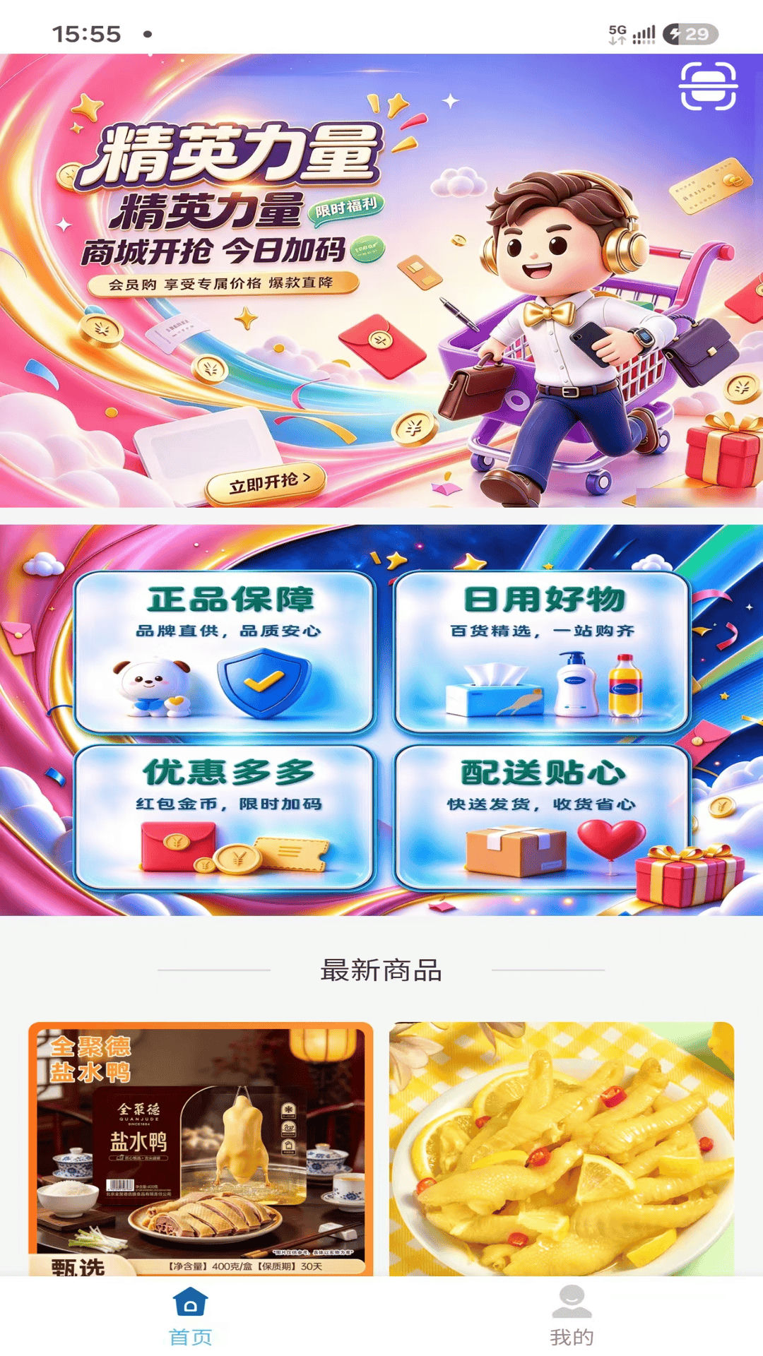 精彩截图-精英力量2026官方新版
