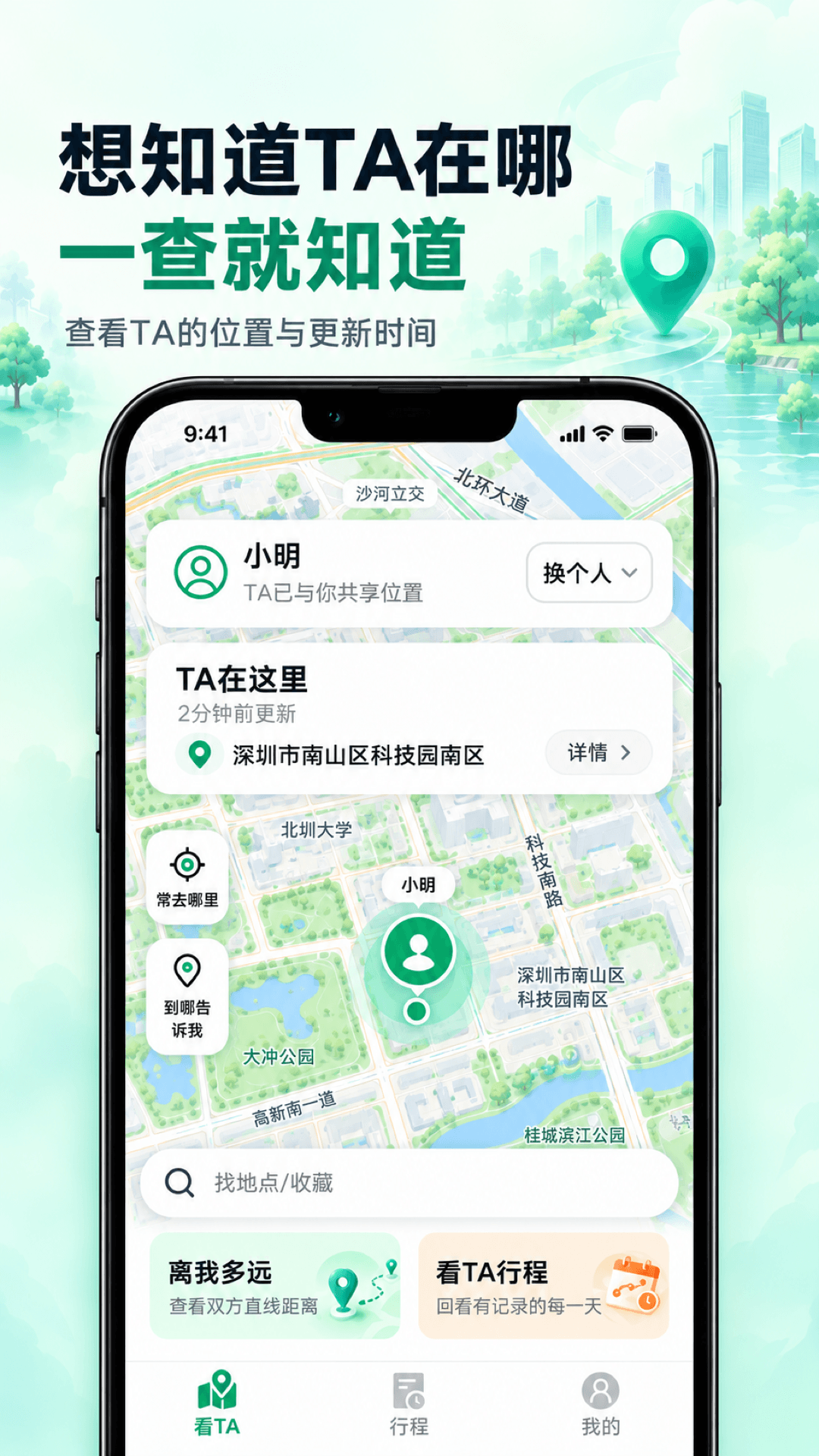 精彩截图-看TA在哪2026官方新版