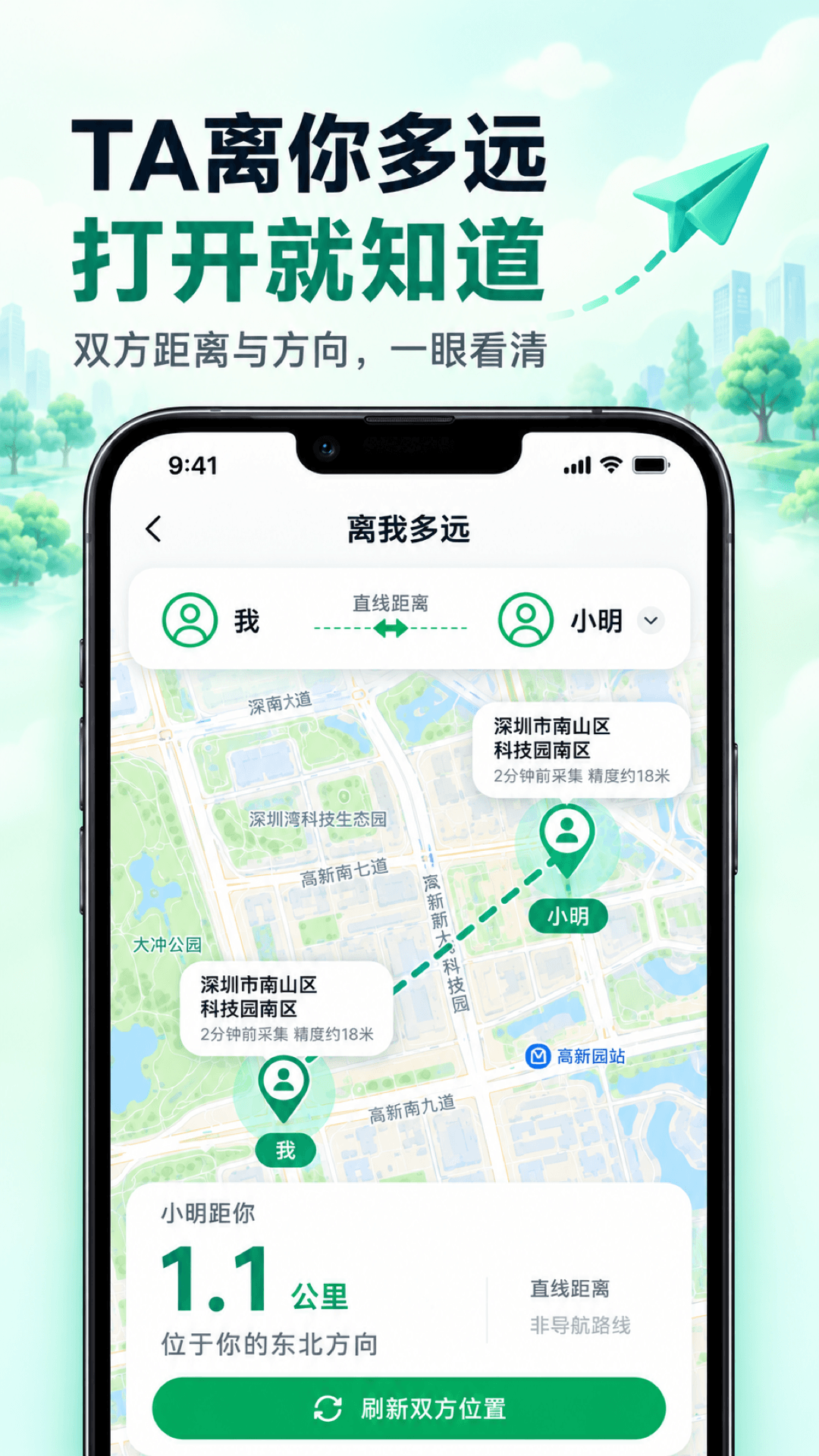 精彩截图-看TA在哪2026官方新版