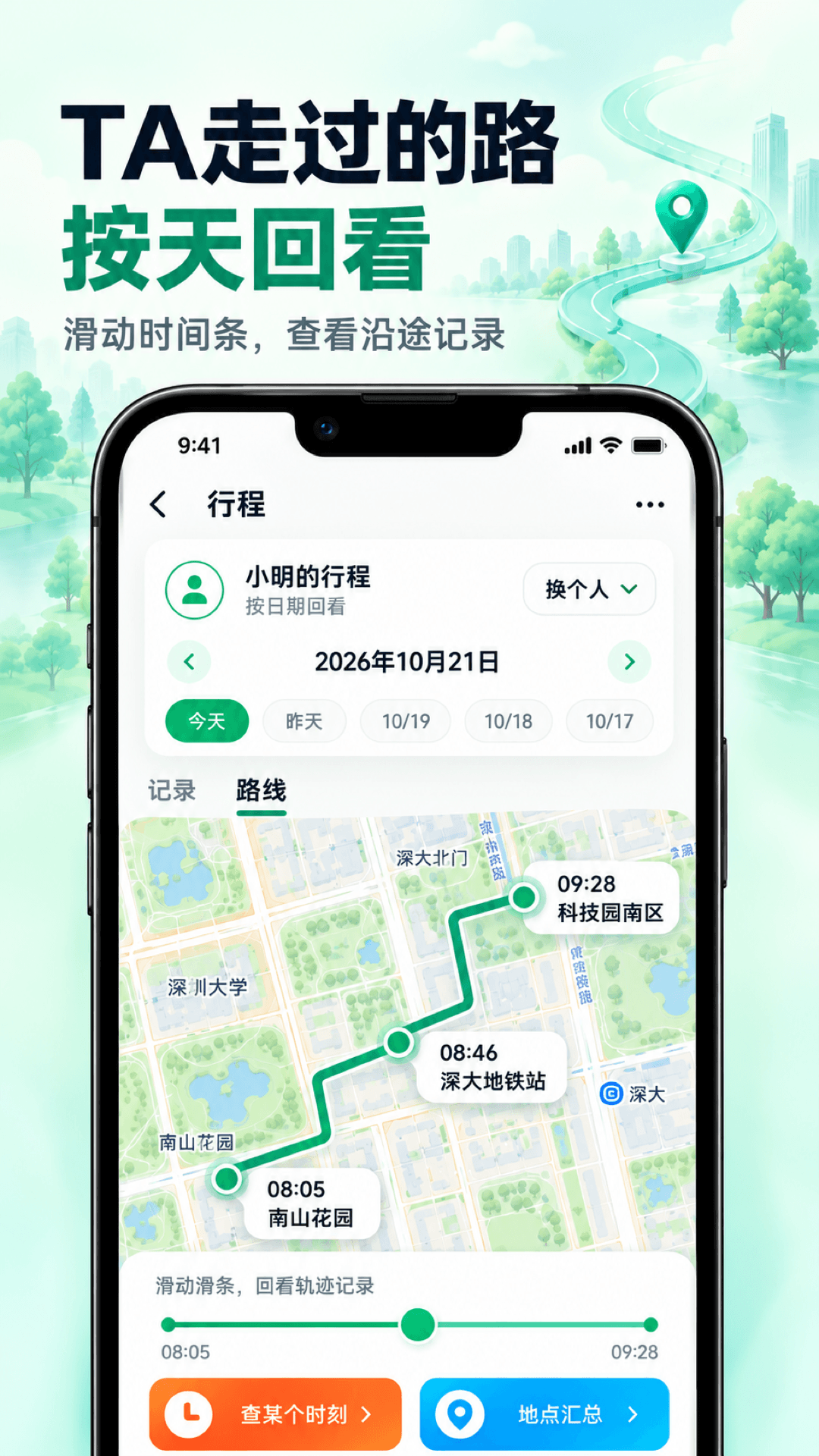 精彩截图-看TA在哪2026官方新版