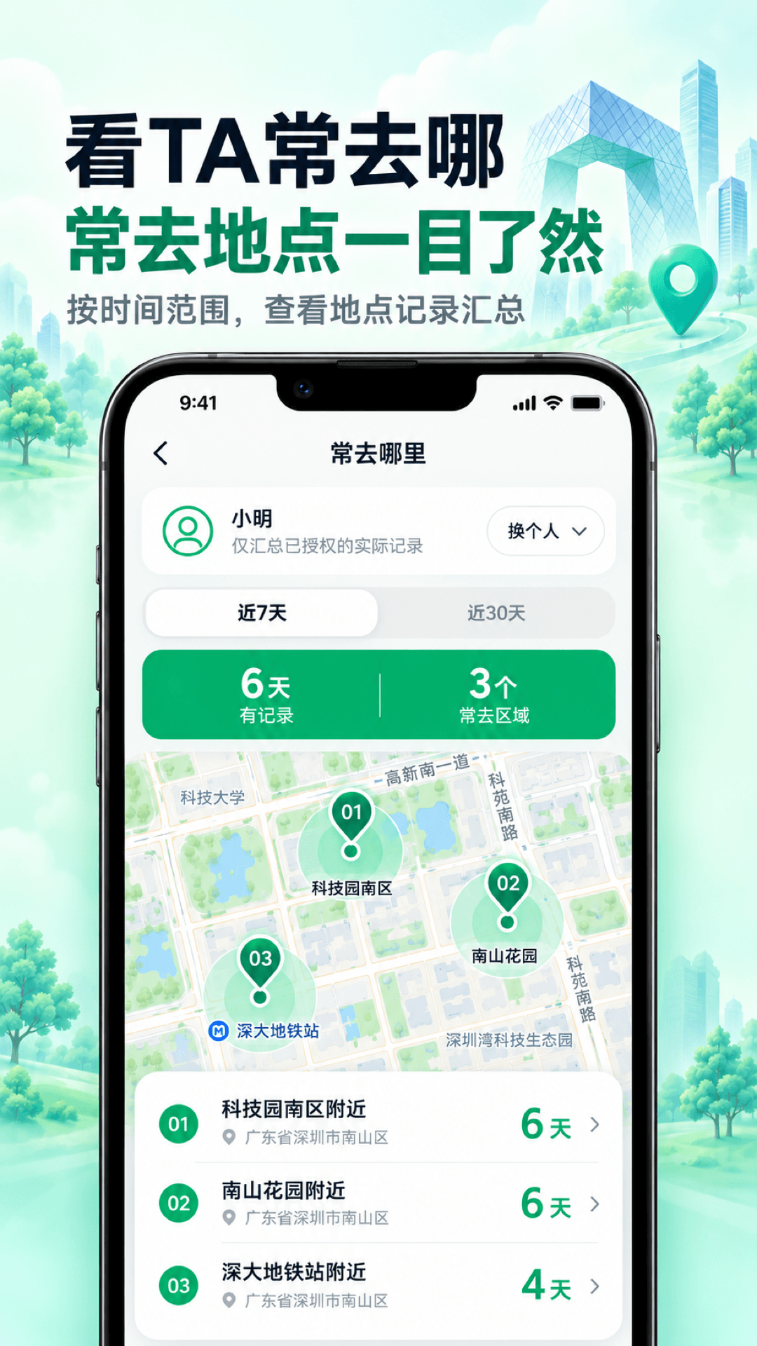 精彩截图-看TA在哪2026官方新版