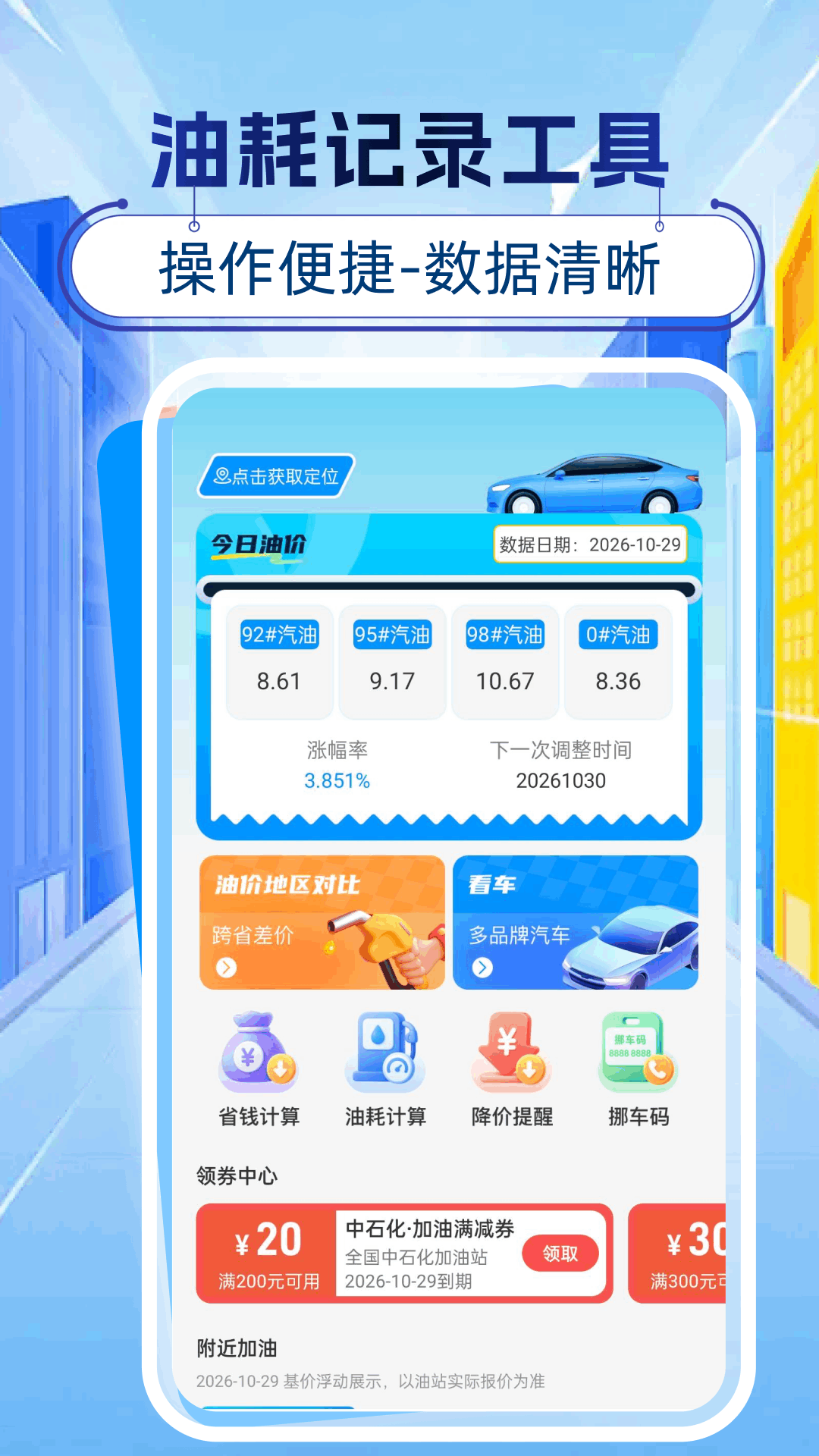 精彩截图-团团油价优惠查2026官方新版