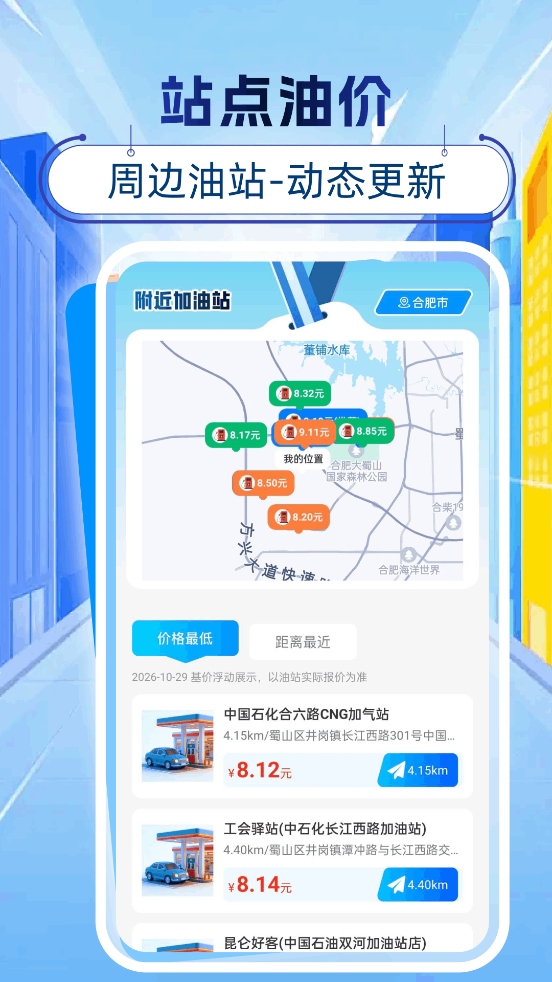 精彩截图-团团油价优惠查2026官方新版