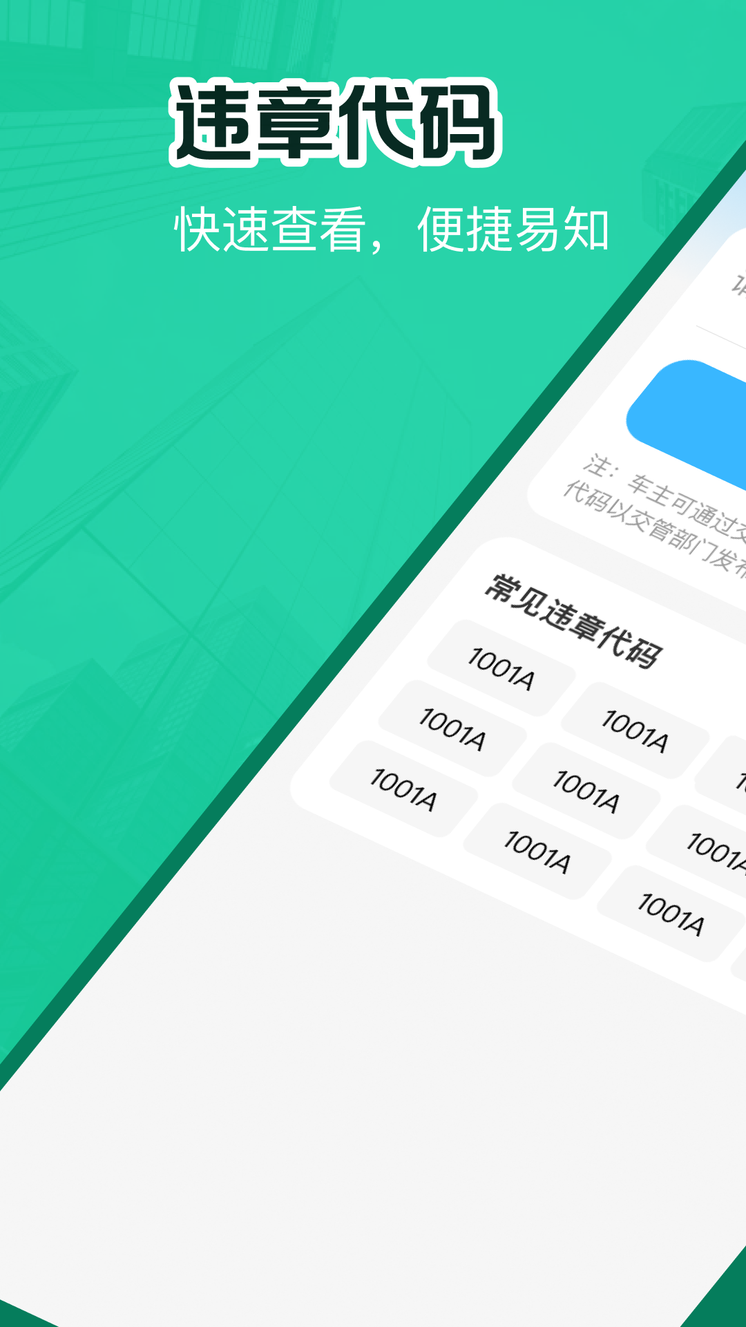精彩截图-交通违章查代码帮手2026官方新版