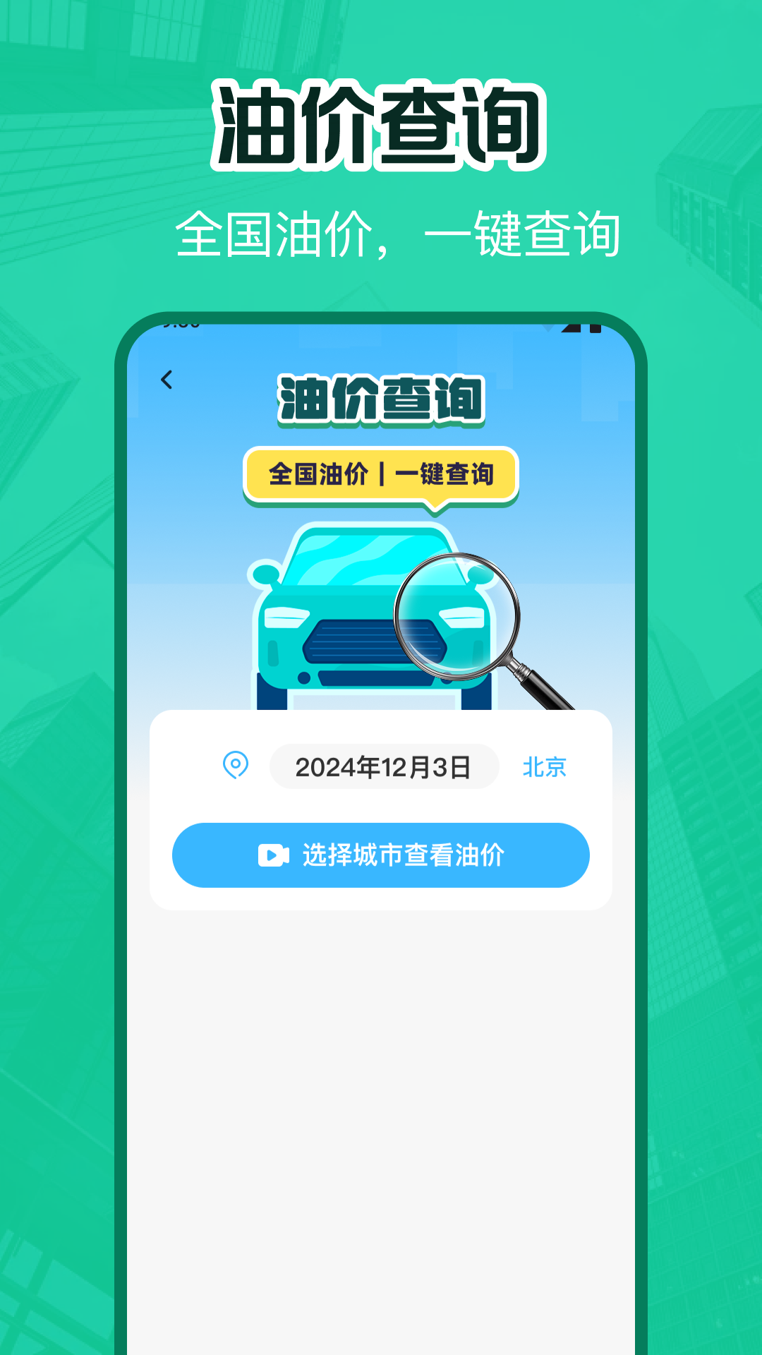 精彩截图-交通违章查代码帮手2026官方新版