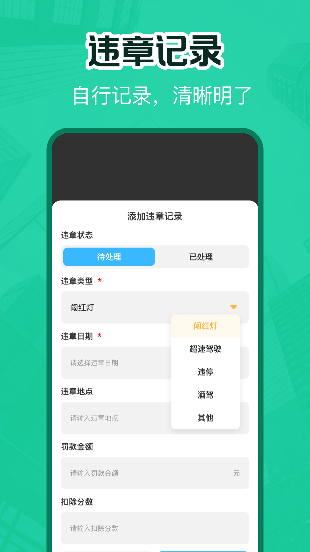 精彩截图-交通违章查代码帮手2026官方新版