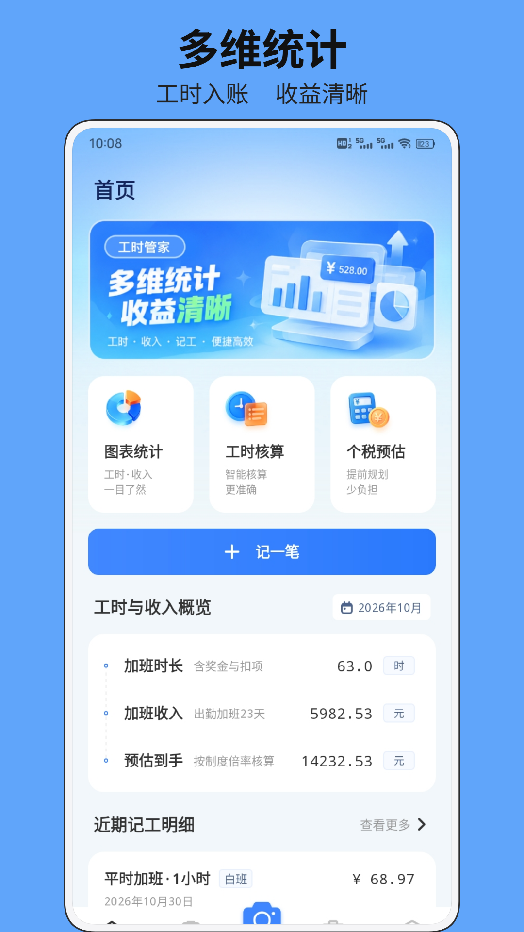 精彩截图-微宝推T2026官方新版