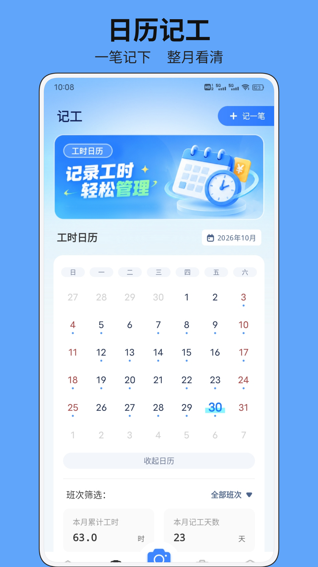 精彩截图-微宝推T2026官方新版