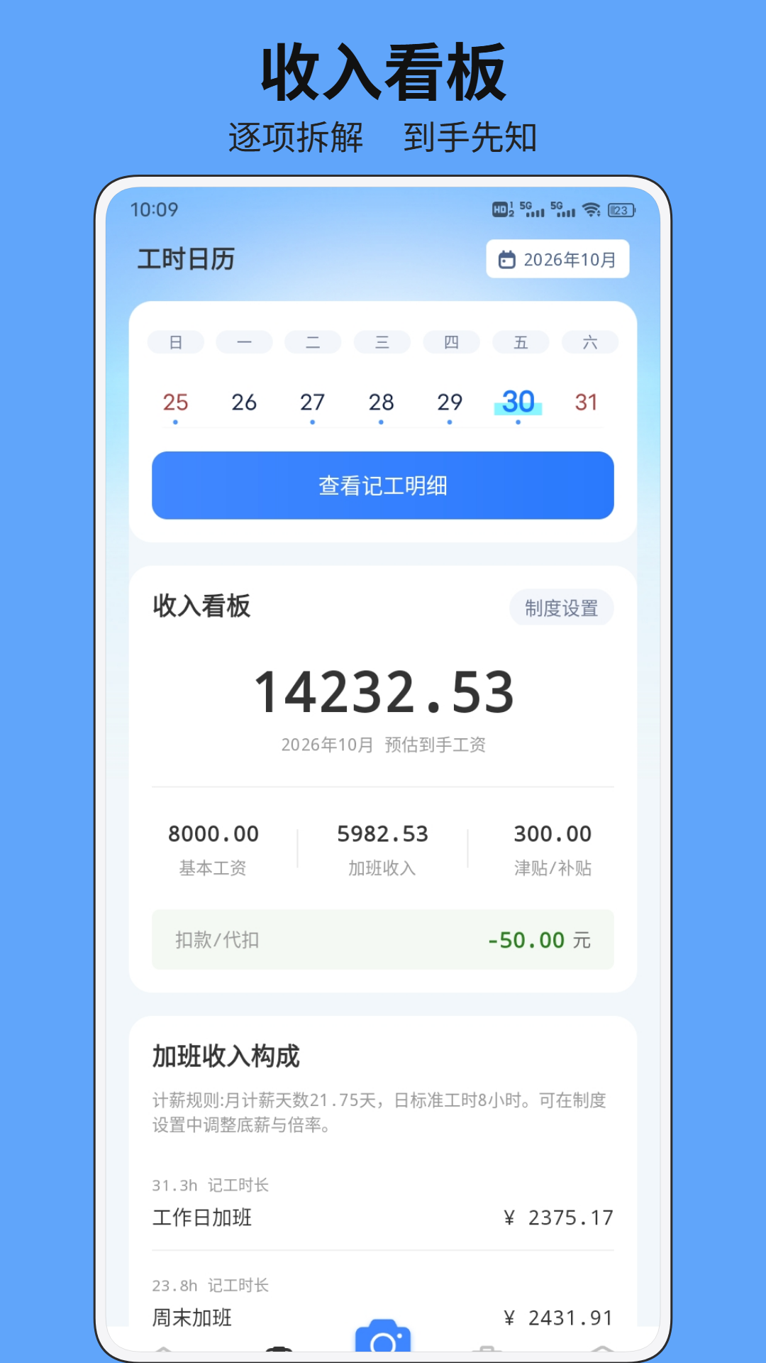 精彩截图-微宝推T2026官方新版