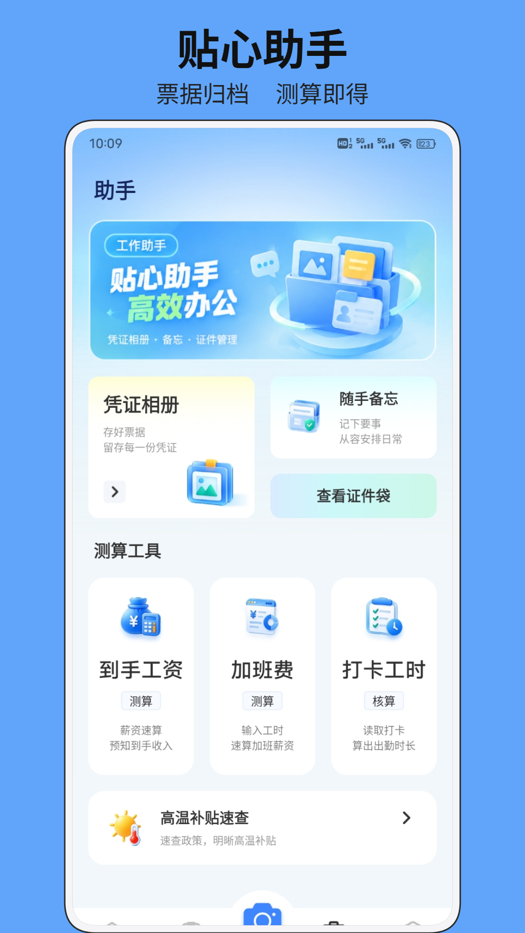 精彩截图-微宝推T2026官方新版