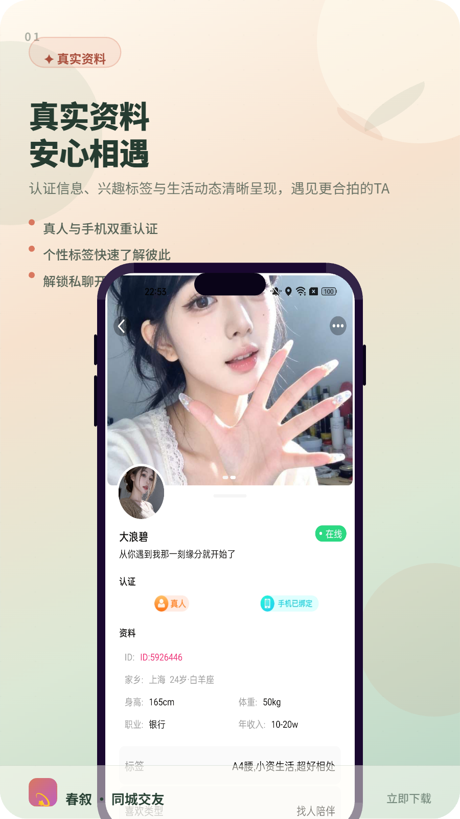 精彩截图-春叙2026官方新版