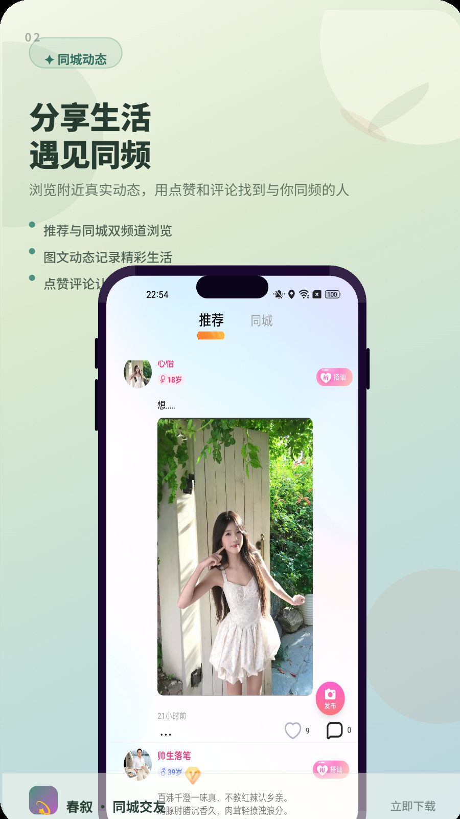 精彩截图-春叙2026官方新版