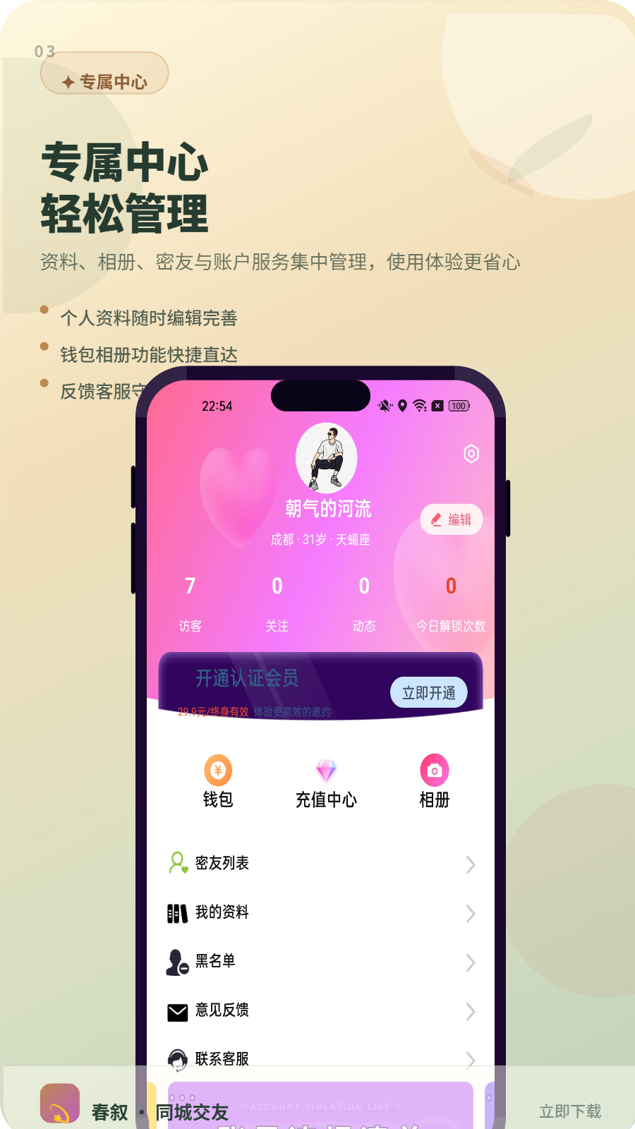 精彩截图-春叙2026官方新版