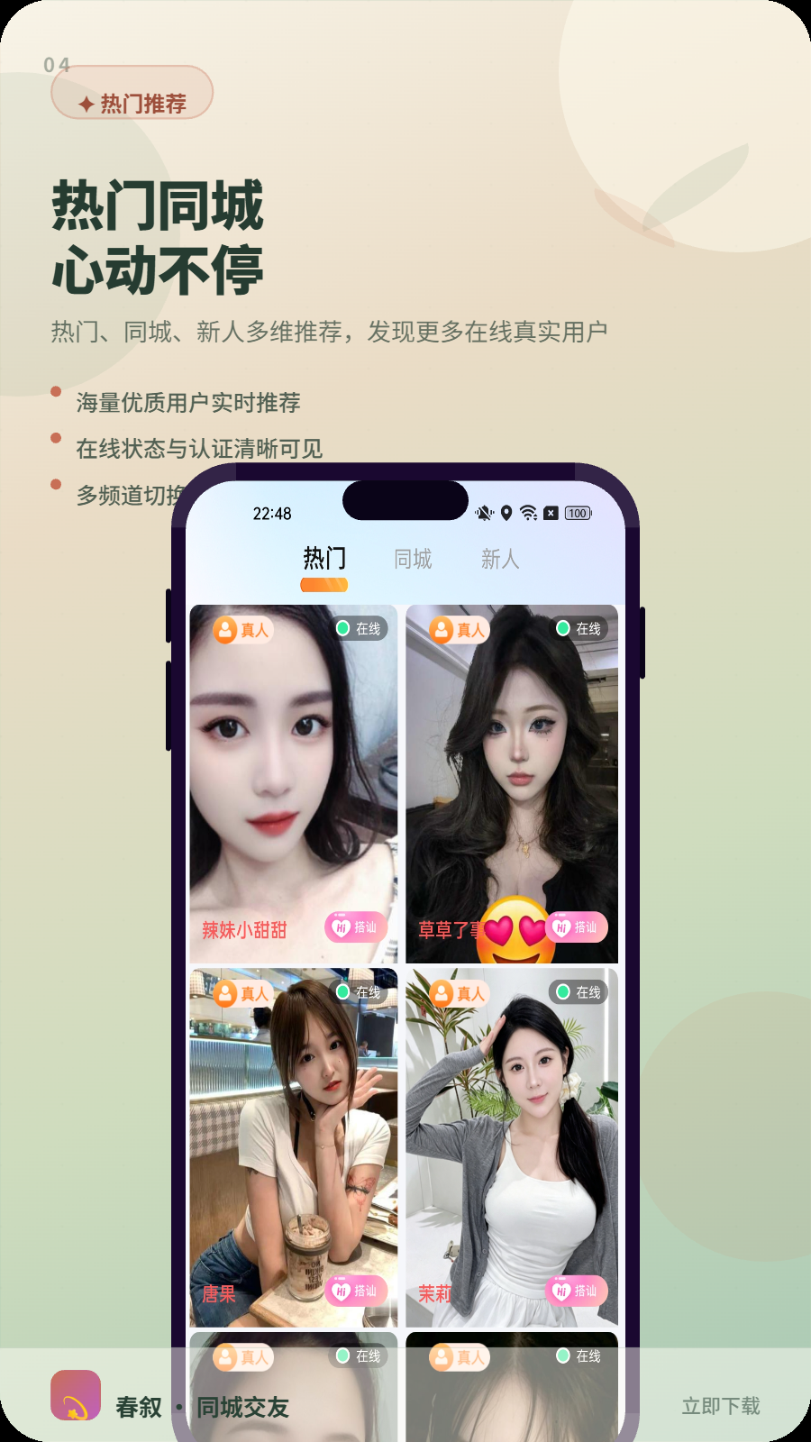 精彩截图-春叙2026官方新版