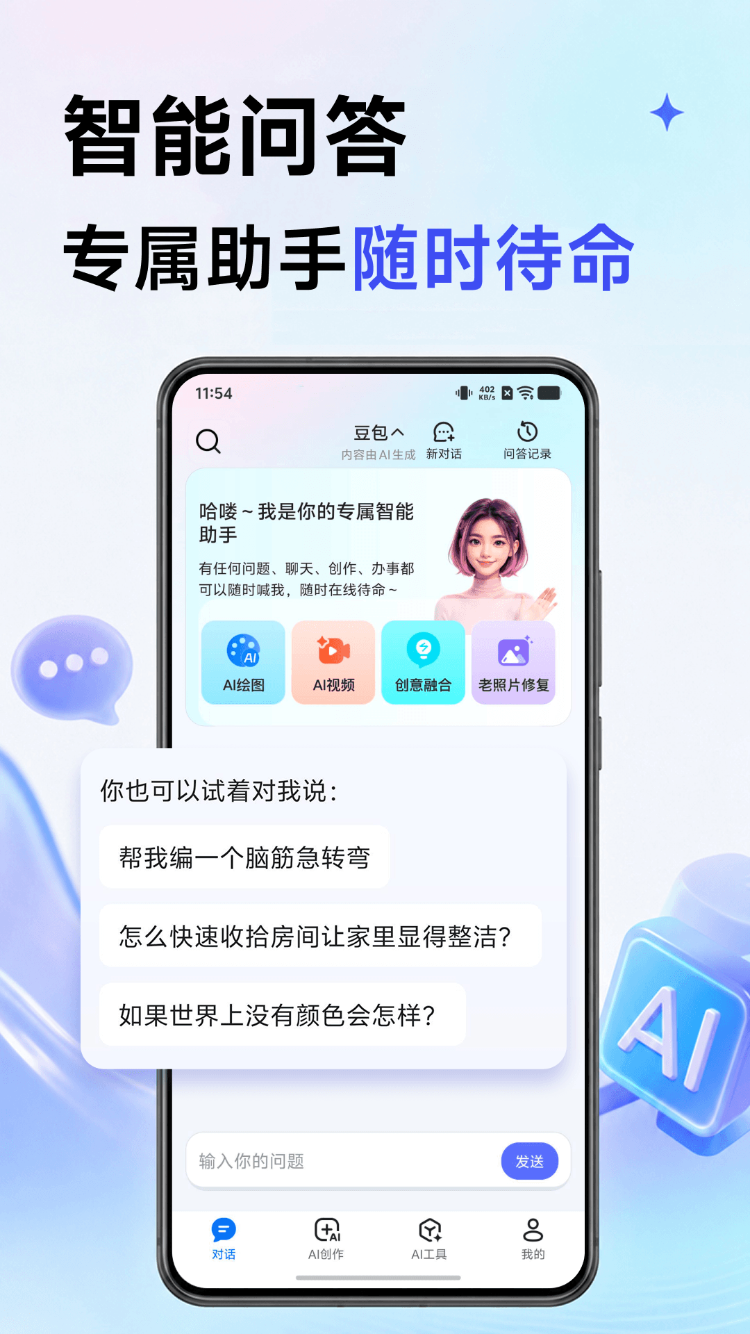 精彩截图-DeepAI助手2026官方新版