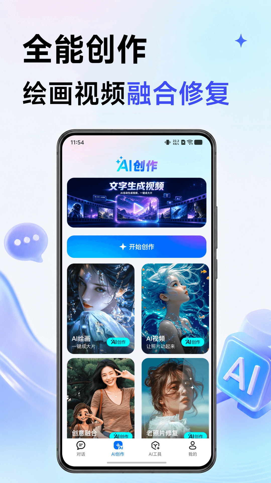 精彩截图-DeepAI助手2026官方新版