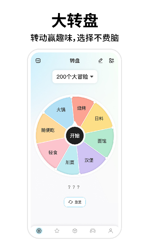 精彩截图-小转盘助决定2026官方新版