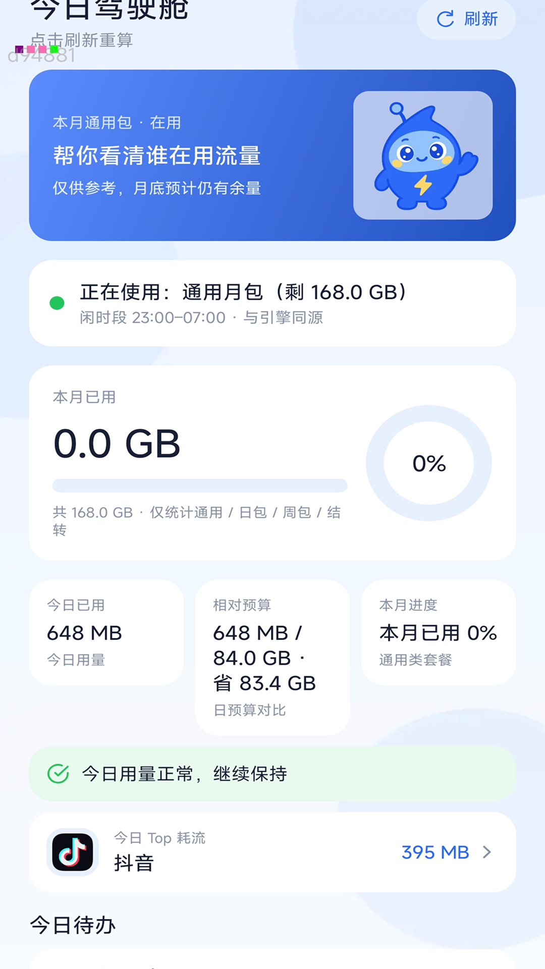 精彩截图-超强万能流量2026官方新版