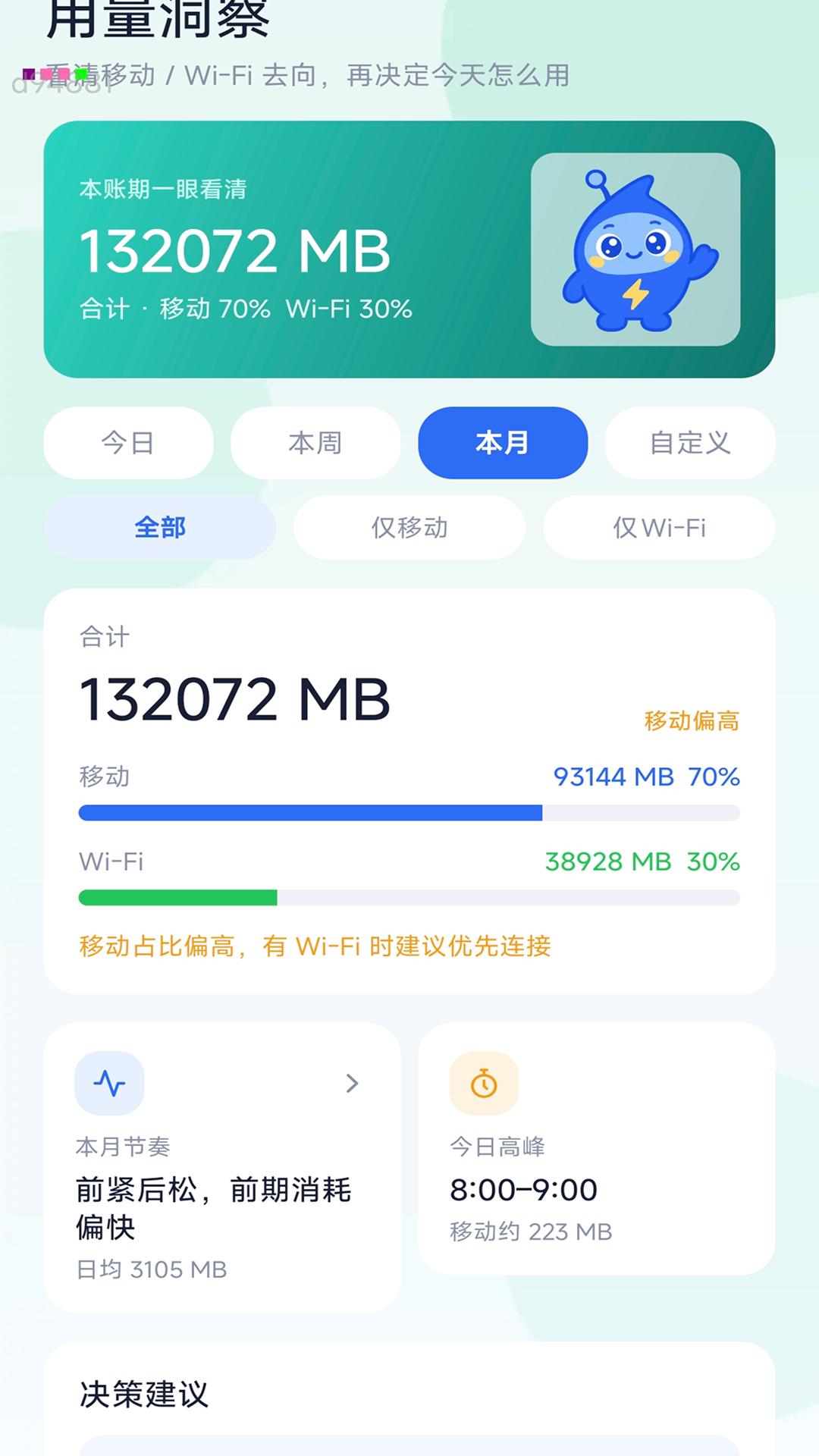 精彩截图-超强万能流量2026官方新版