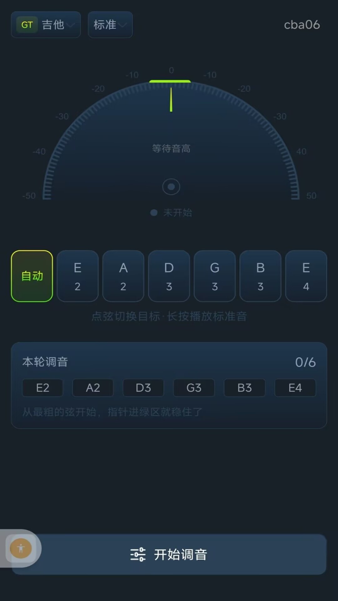 精彩截图-音准调音大师2026官方新版
