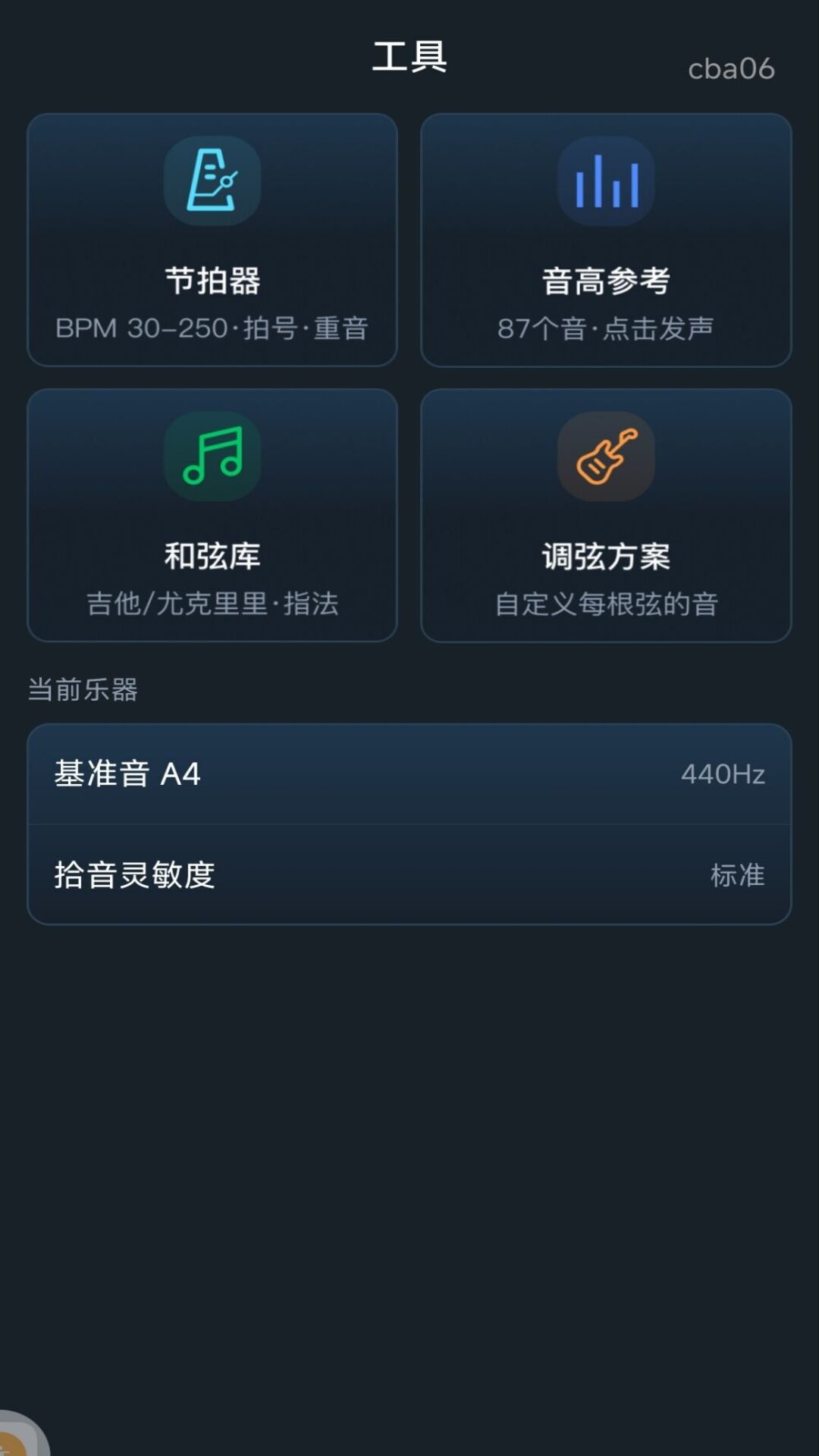 精彩截图-音准调音大师2026官方新版