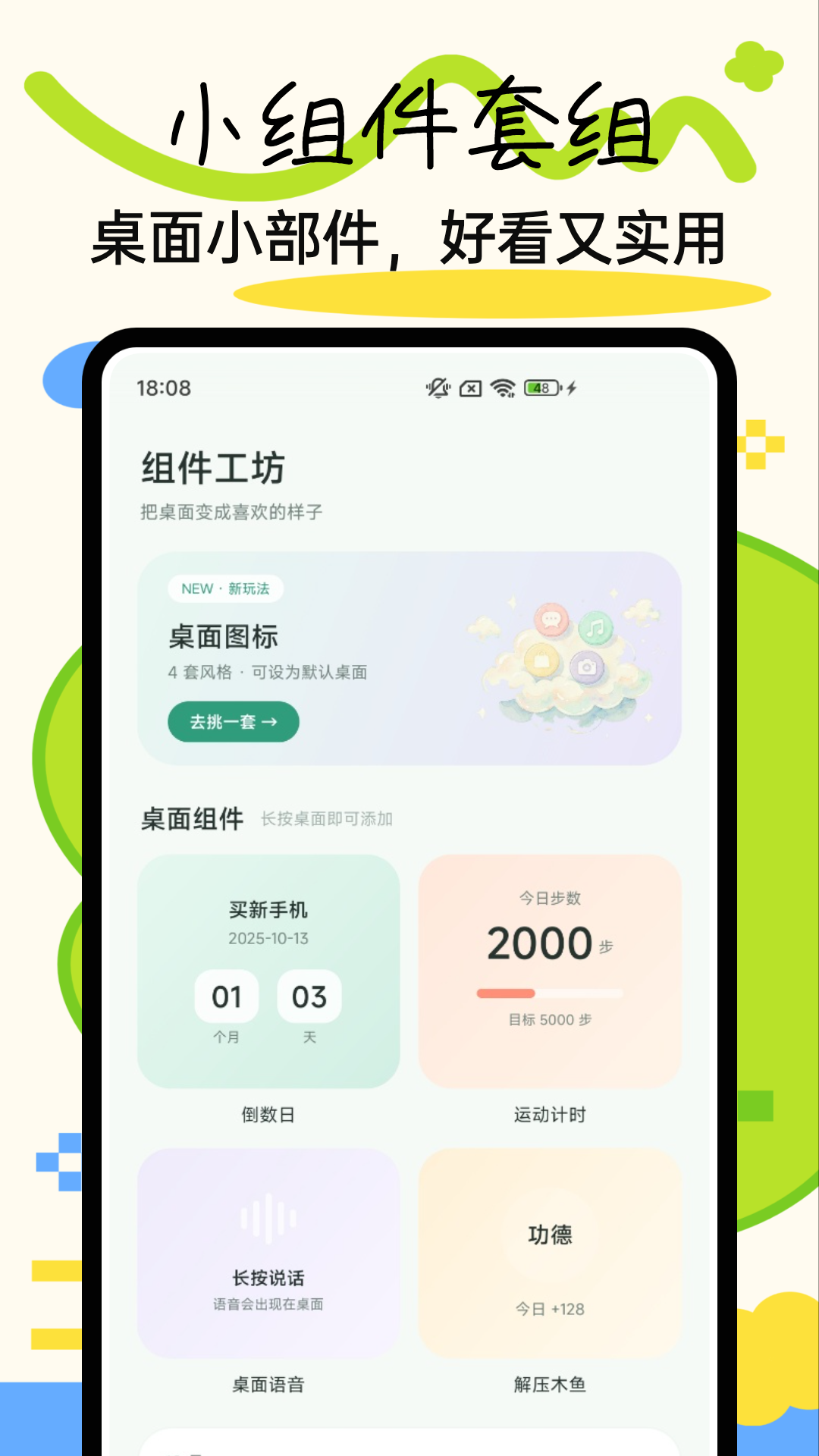 精彩截图-LK美化助手2026官方新版