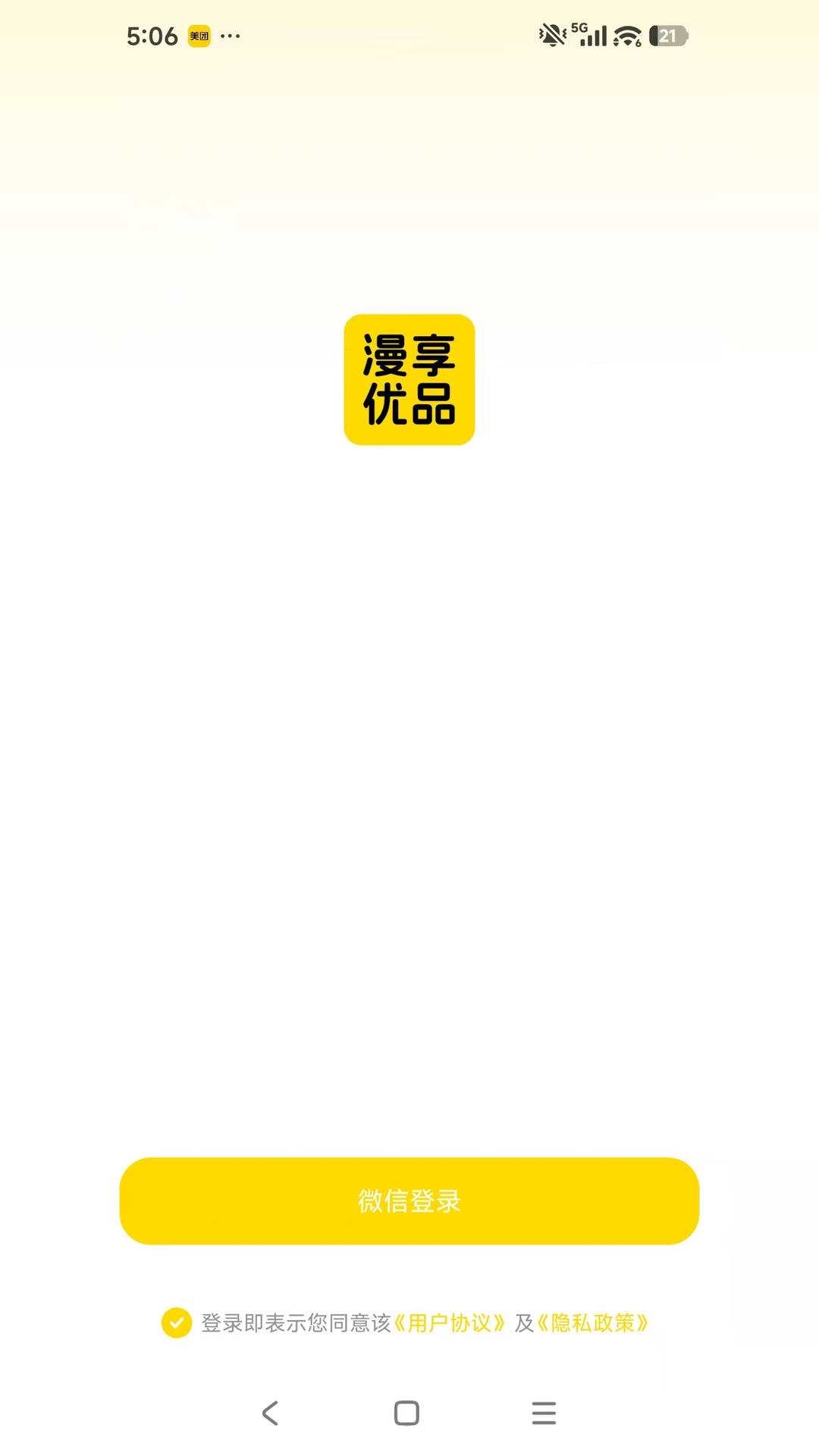 精彩截图-漫享优品2026官方新版