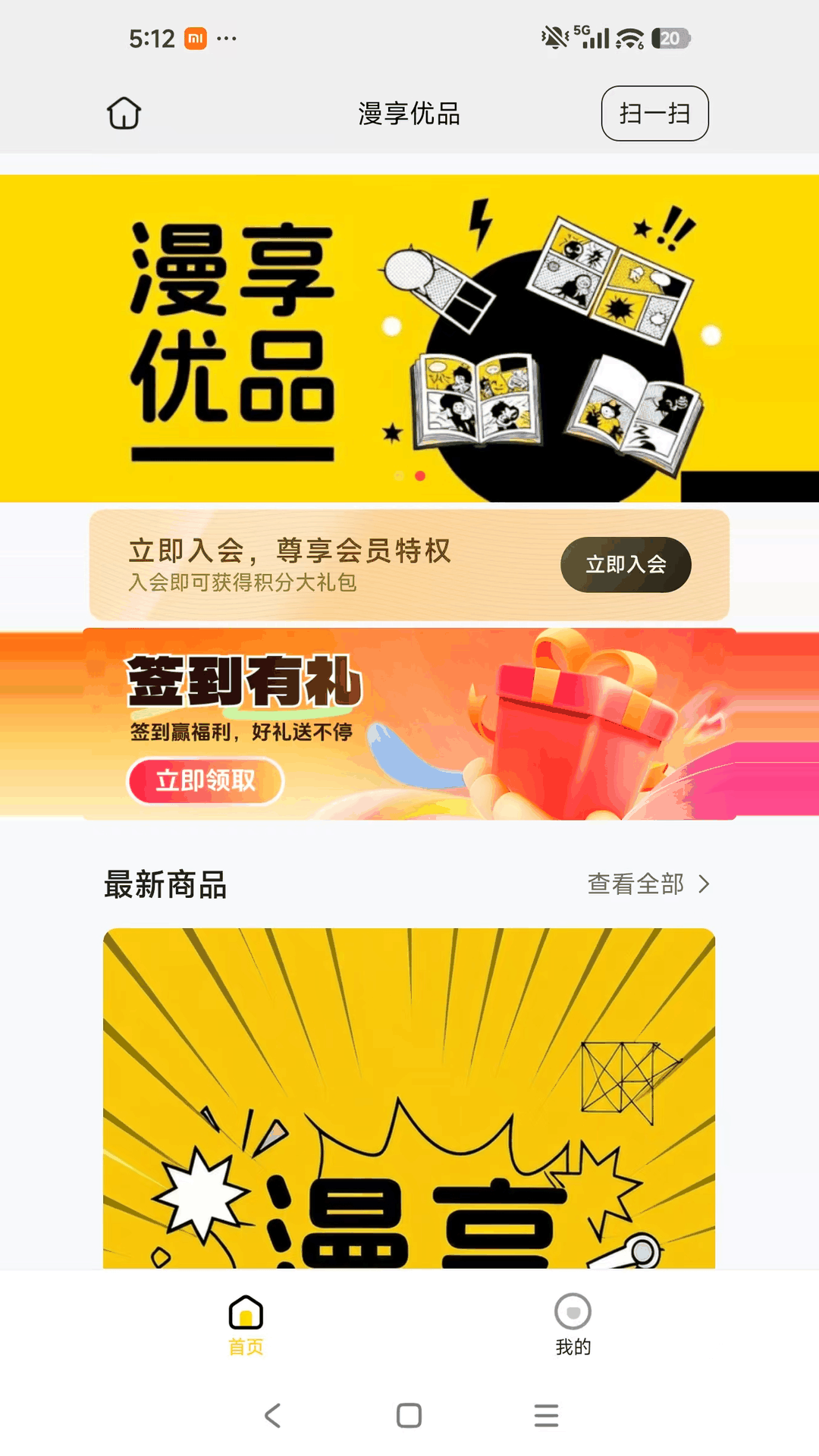 精彩截图-漫享优品2026官方新版