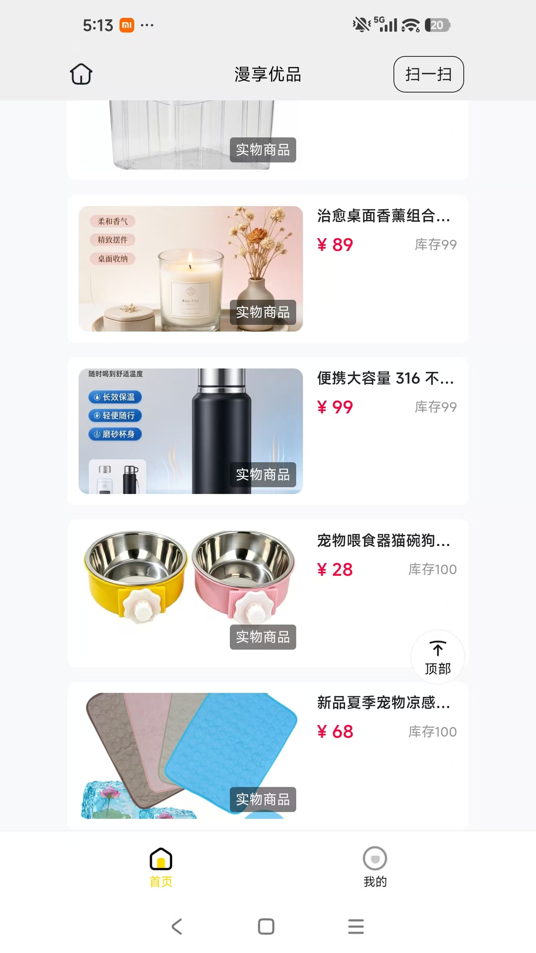 精彩截图-漫享优品2026官方新版