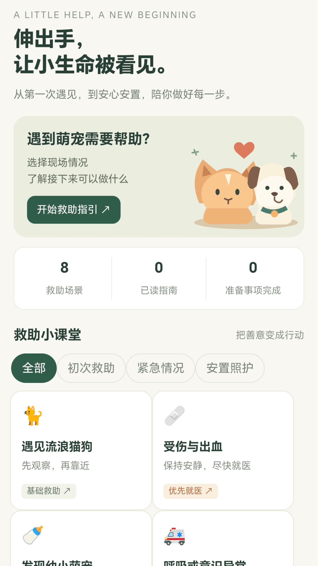 精彩截图-勇敢救萌兽2026官方新版