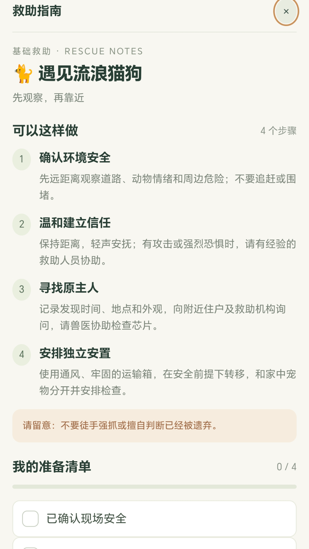 精彩截图-勇敢救萌兽2026官方新版