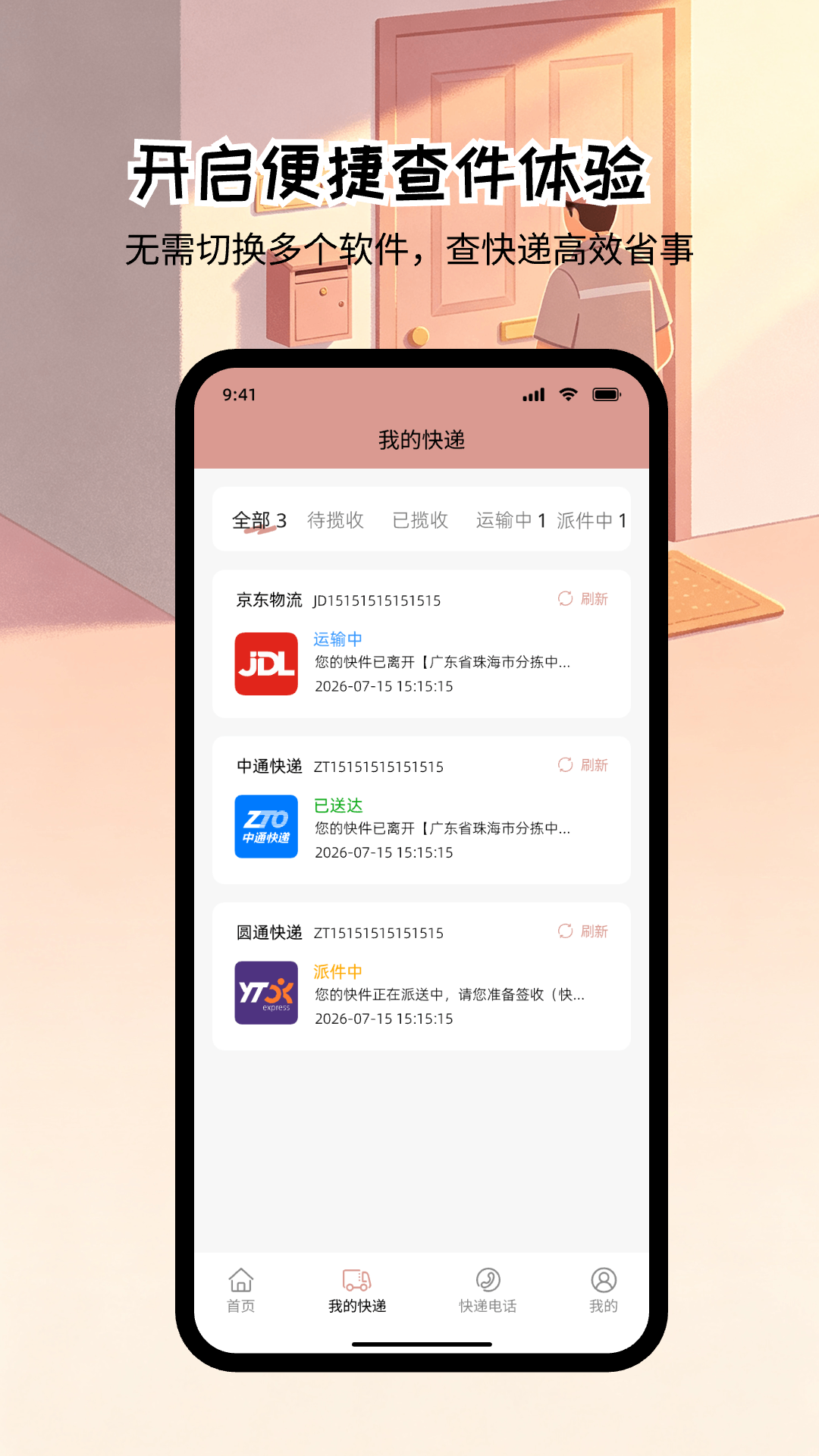 精彩截图-免费快递查询助手2026官方新版