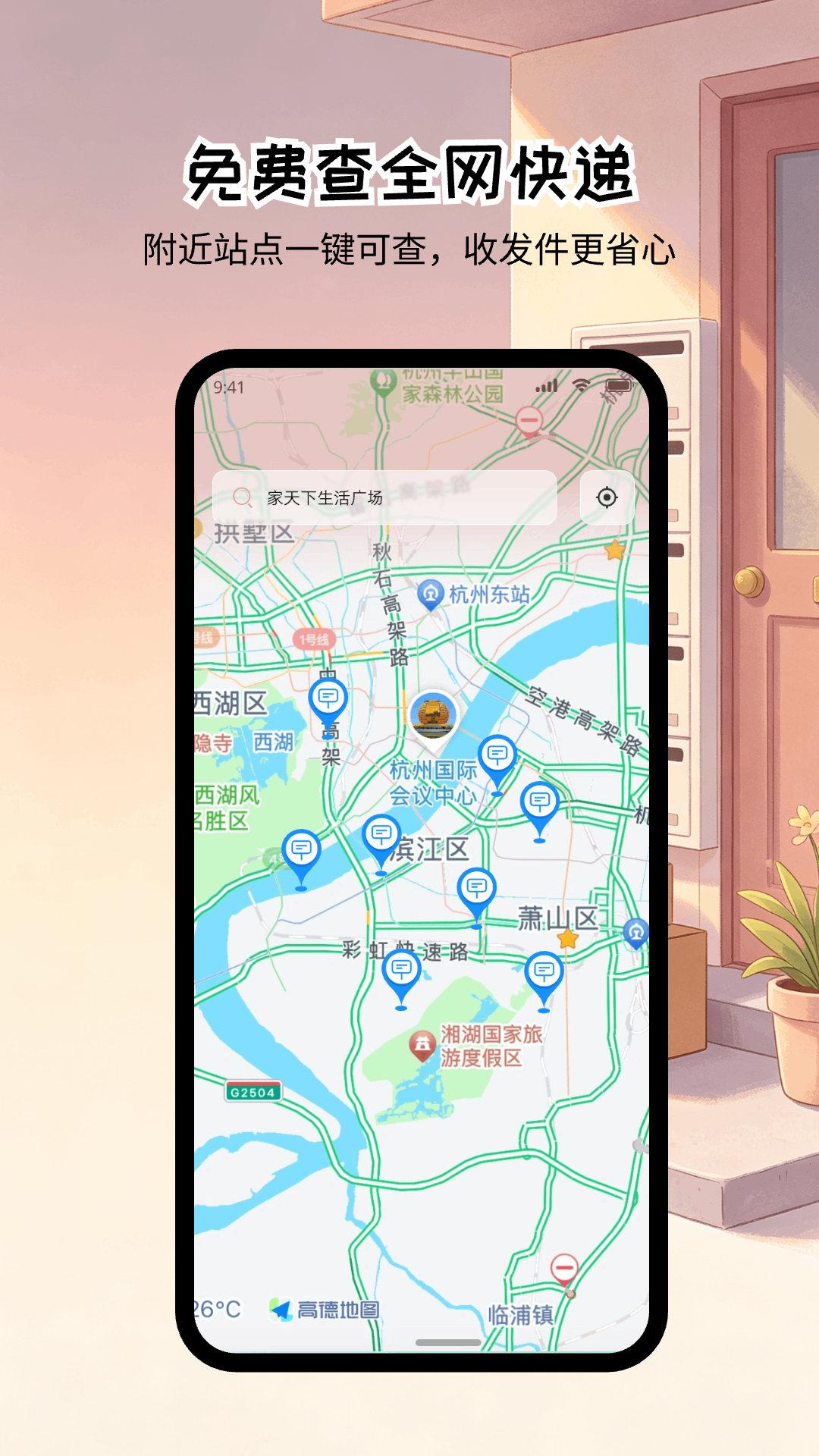 精彩截图-免费快递查询助手2026官方新版