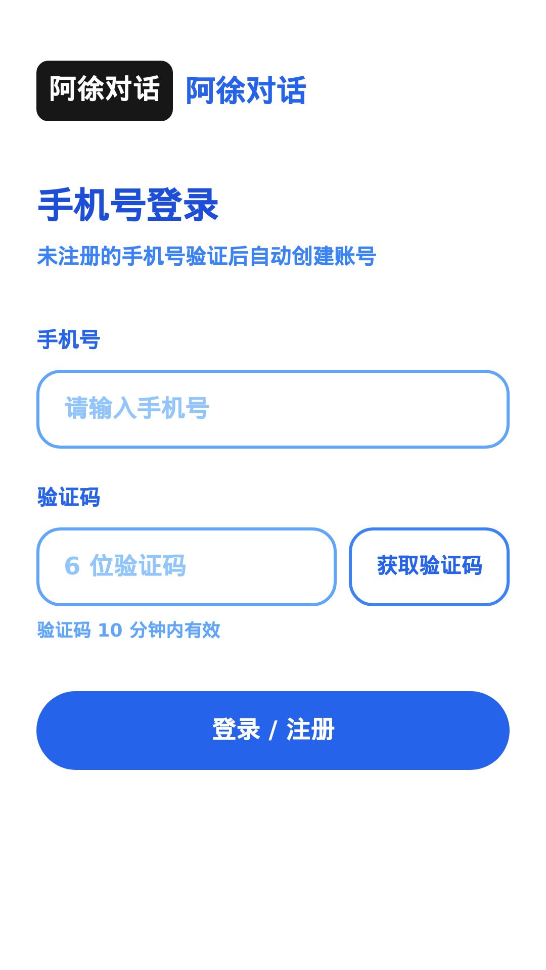 精彩截图-阿徐对话2026官方新版