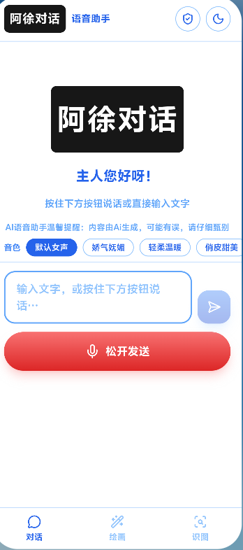 精彩截图-阿徐对话2026官方新版