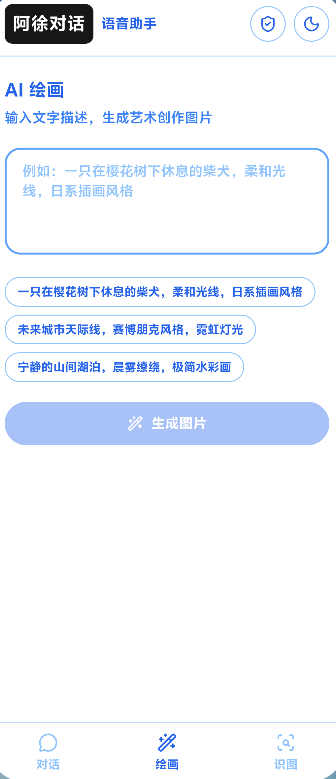 精彩截图-阿徐对话2026官方新版