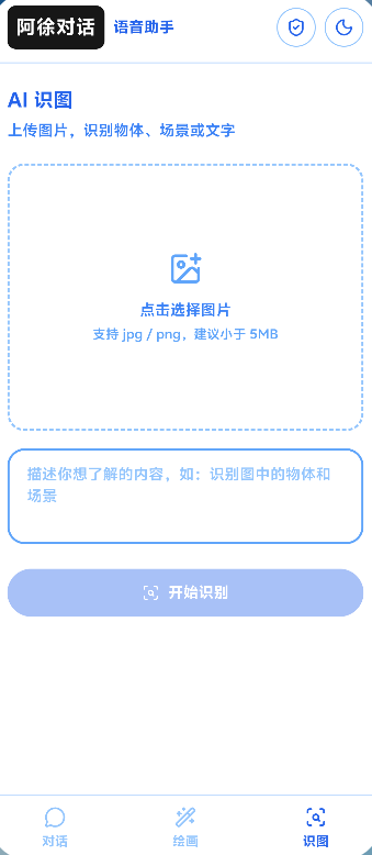 精彩截图-阿徐对话2026官方新版