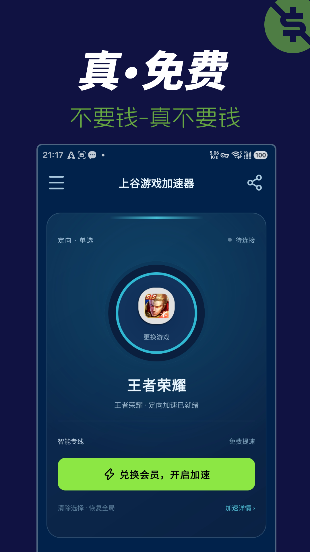 精彩截图-上谷加速器2026官方新版