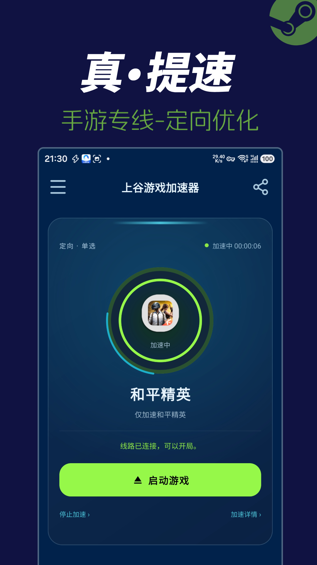 精彩截图-上谷加速器2026官方新版
