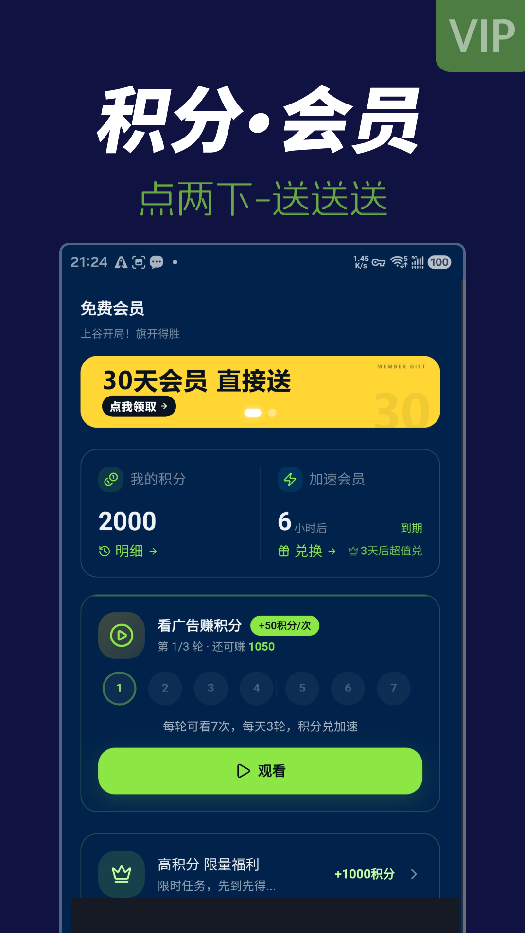 精彩截图-上谷加速器2026官方新版
